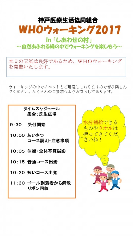 10/9(月)ＷＨＯウォーキングを開催します