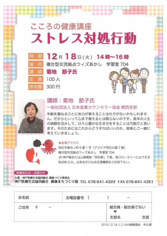 12/18(火)こころの健康講座～ストレス対処行動～を行います