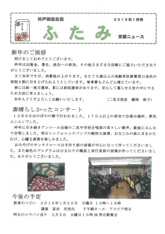 明石ブロックニュース2019年3・4月号