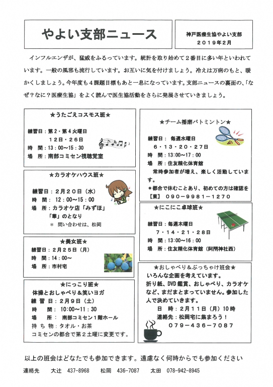 加古川ブロックニュース2019年3～4月号