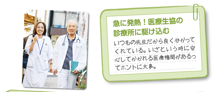 急に発熱！医療生協の診療所の駆け込む