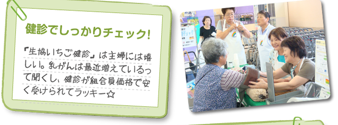 健診でしっかりチェック!