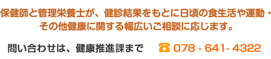 健康に関するご相談に応じます